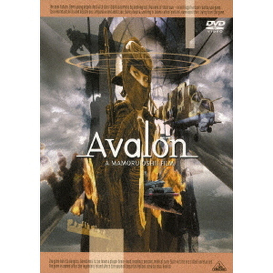 アヴァロン（ＤＶＤ）