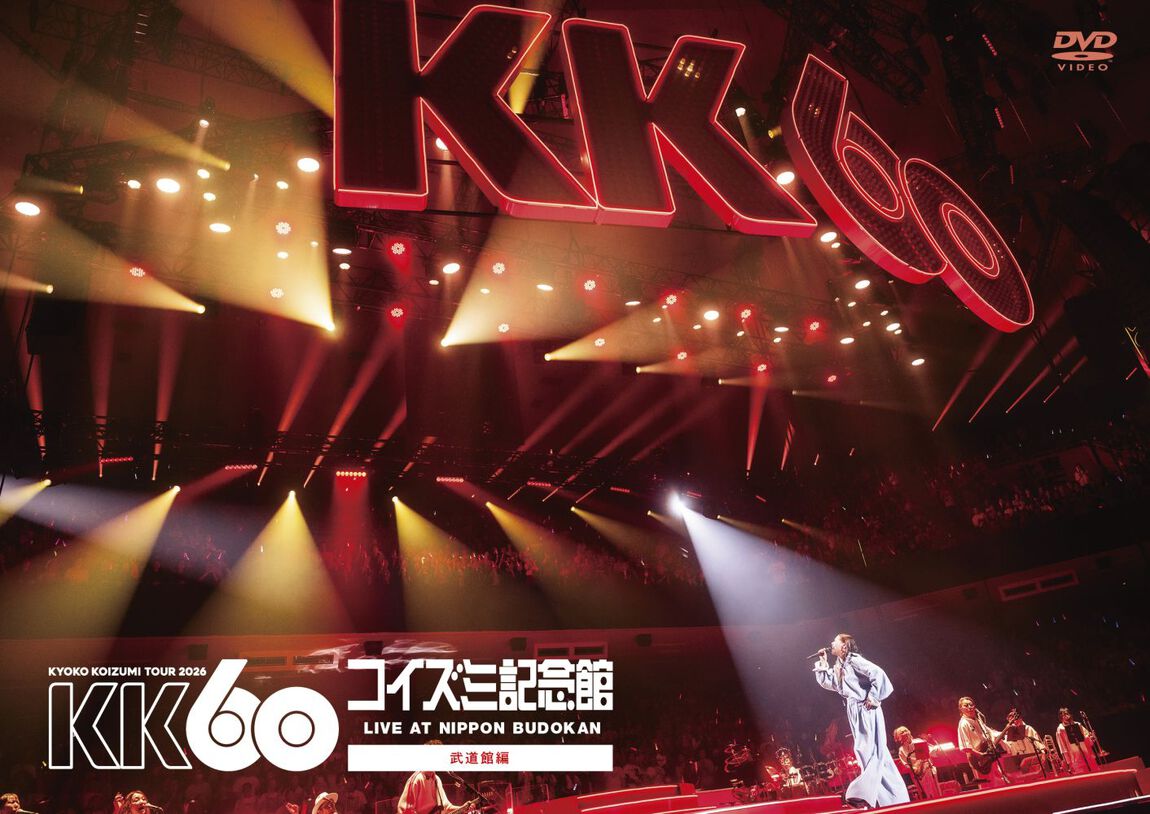 小泉今日子／KK60 武道館編 ~TOUR 2026 コイズミ記念館 Live at 日本武道館~ 通常盤 DVD（ＤＶＤ）