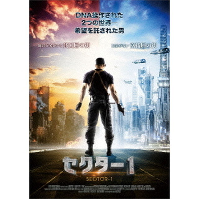 セクター1（ＤＶＤ）