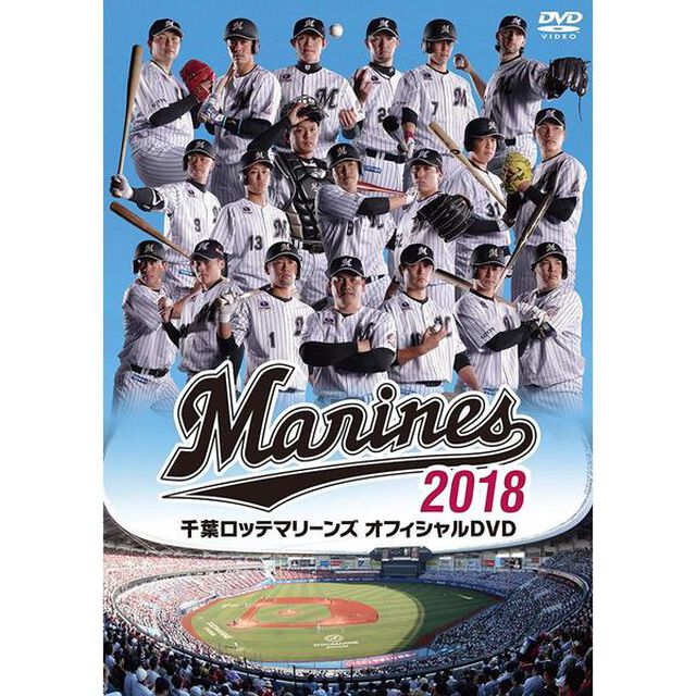 千葉ロッテマリーンズ　オフィシャルDVD2018（ＤＶＤ）