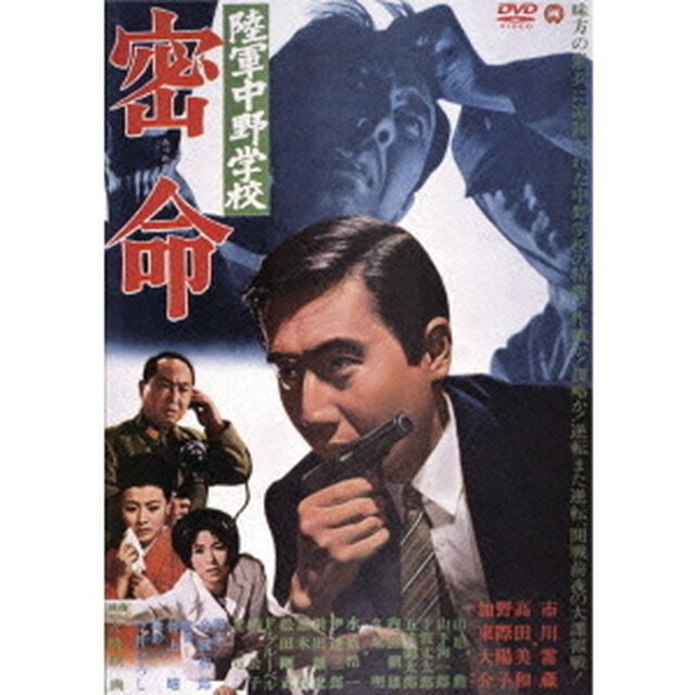 陸軍中野学校　密命（ＤＶＤ）