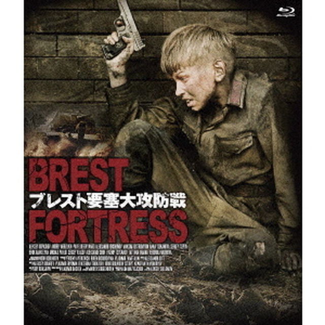 ブレスト要塞大攻防戦（Ｂｌｕ－ｒａｙ　Ｄｉｓｃ）