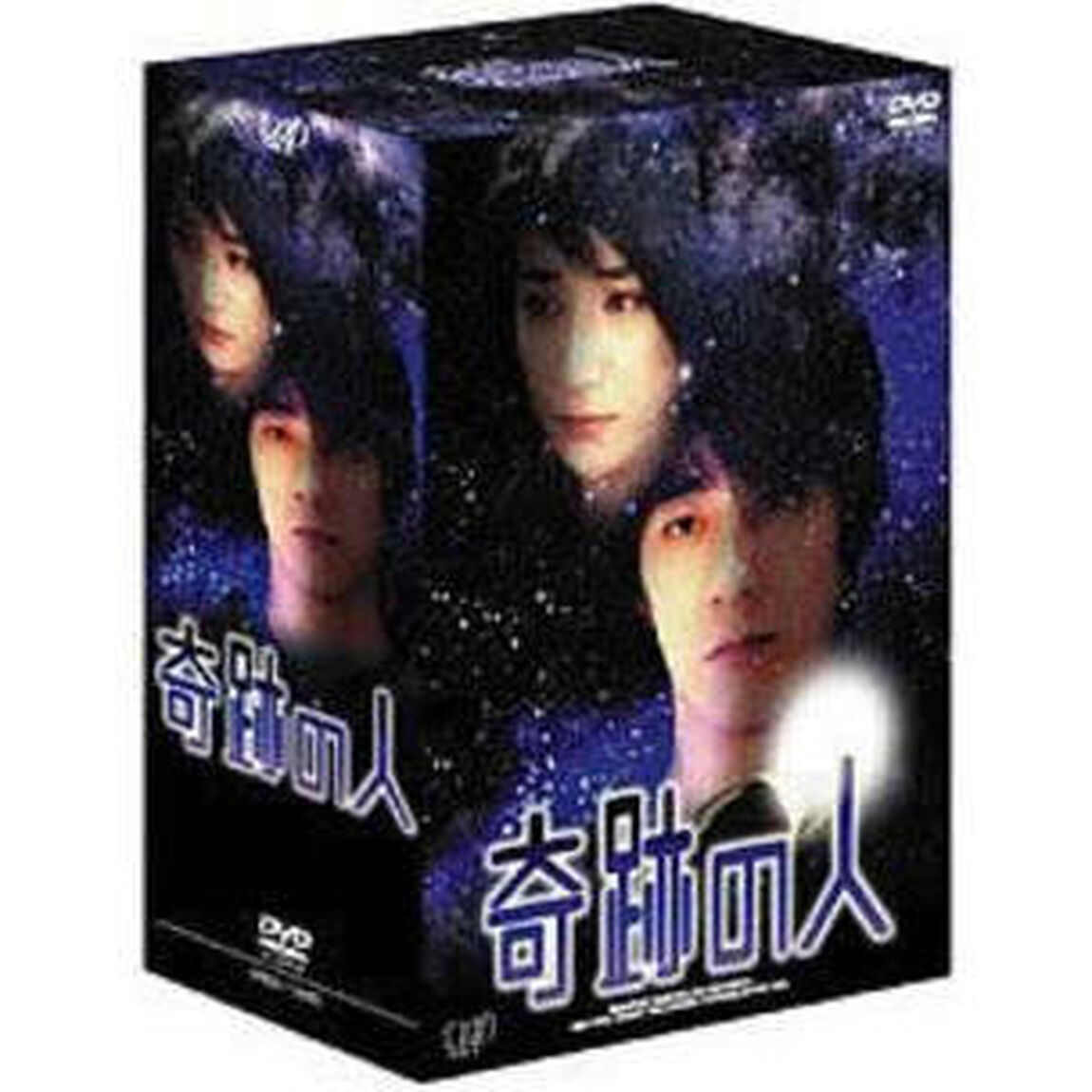 奇跡の人　DVD－BOX（ＤＶＤ）