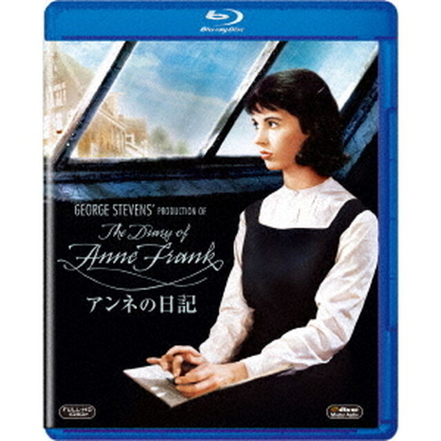 アンネの日記（Ｂｌｕ－ｒａｙ　Ｄｉｓｃ）