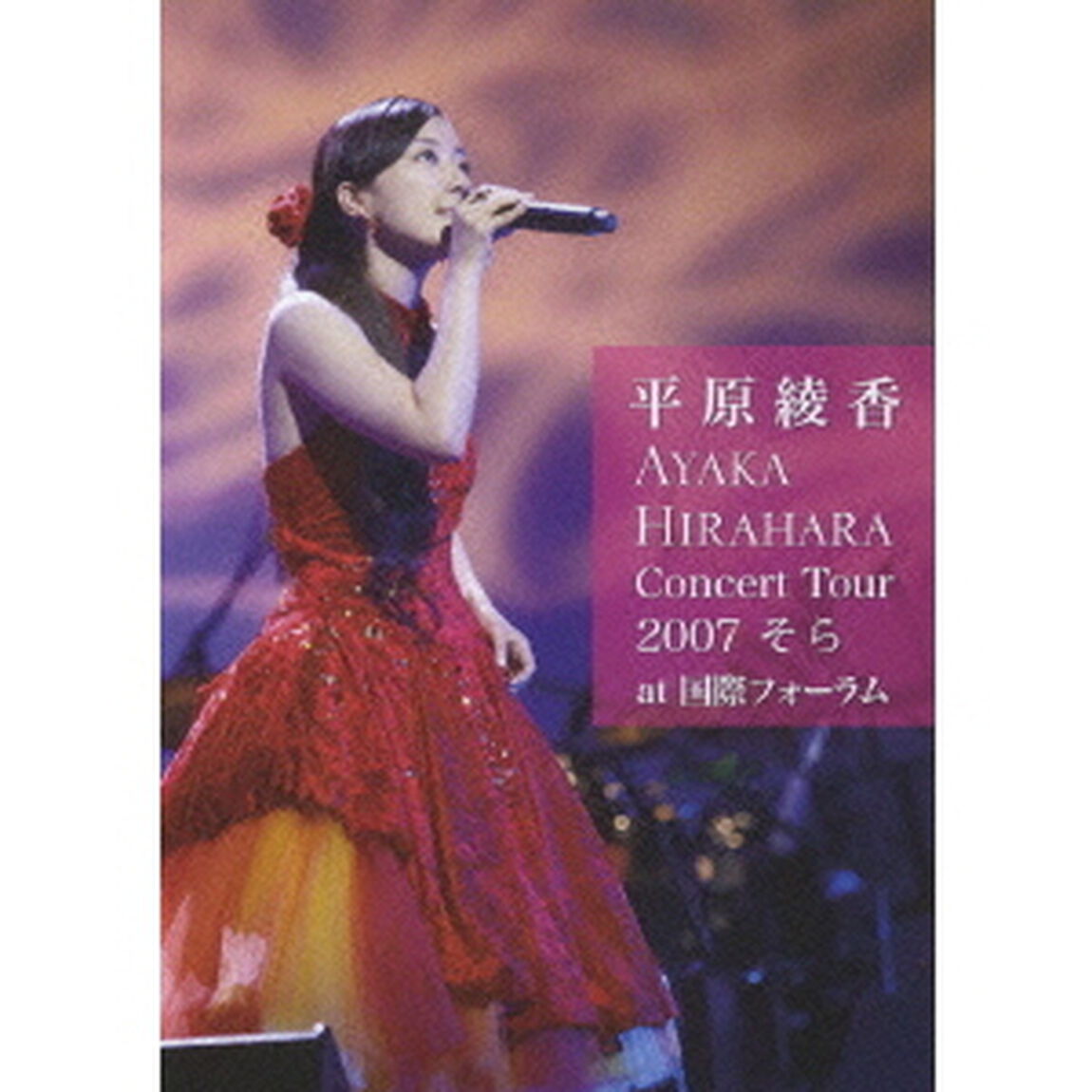 Concert　Tour　2007　そら　at　国際フォーラム（ＤＶＤ）