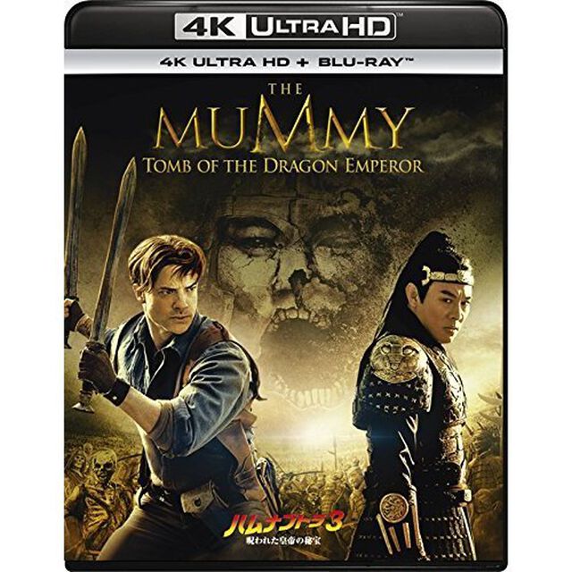 ハムナプトラ3 呪われた皇帝の秘宝 4K ULTRA HD＋Blu-rayセット（Ｕｌｔｒａ ＨＤ Ｂｌｕ－ｒａｙ）