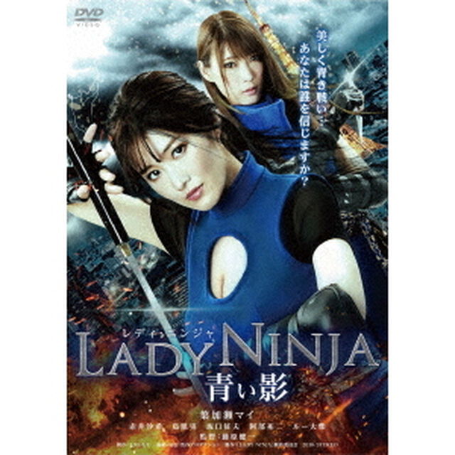 LADY　NINJA〜青い影〜（ＤＶＤ）