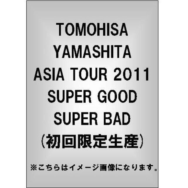 TOMOHISA　YAMASHITA　ASIA　TOUR　2011　SUPER　GOOD　SUPER　BAD（ＤＶＤ）