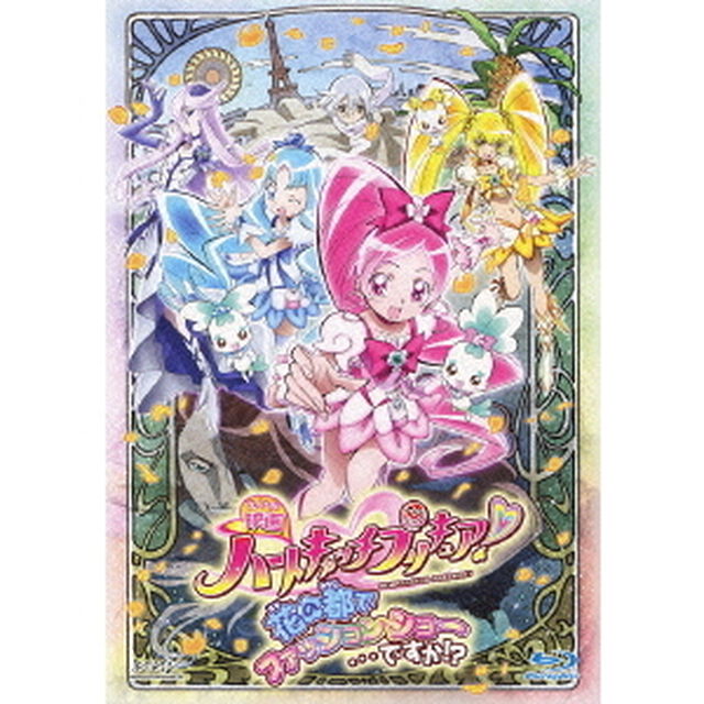 映画ハートキャッチプリキュア！花の都でファッションショー&hellip;ですか！？（Ｂｌｕ－ｒａｙ　Ｄｉｓｃ）