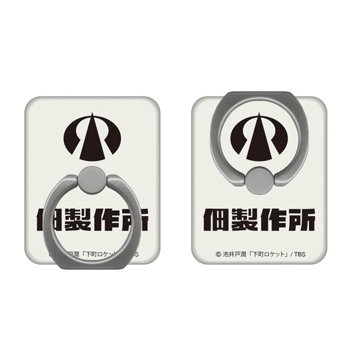 日曜劇場「下町ロケット」　スマートフォンリング　佃製作所（その他）