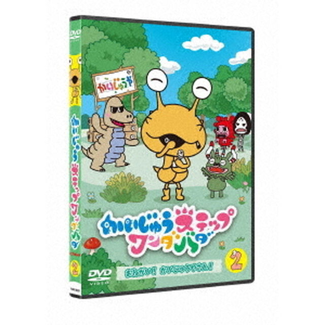 かいじゅうステップ　ワンダバダ　Vol．2　おねがい！かいじゅうやさん！（ＤＶＤ）