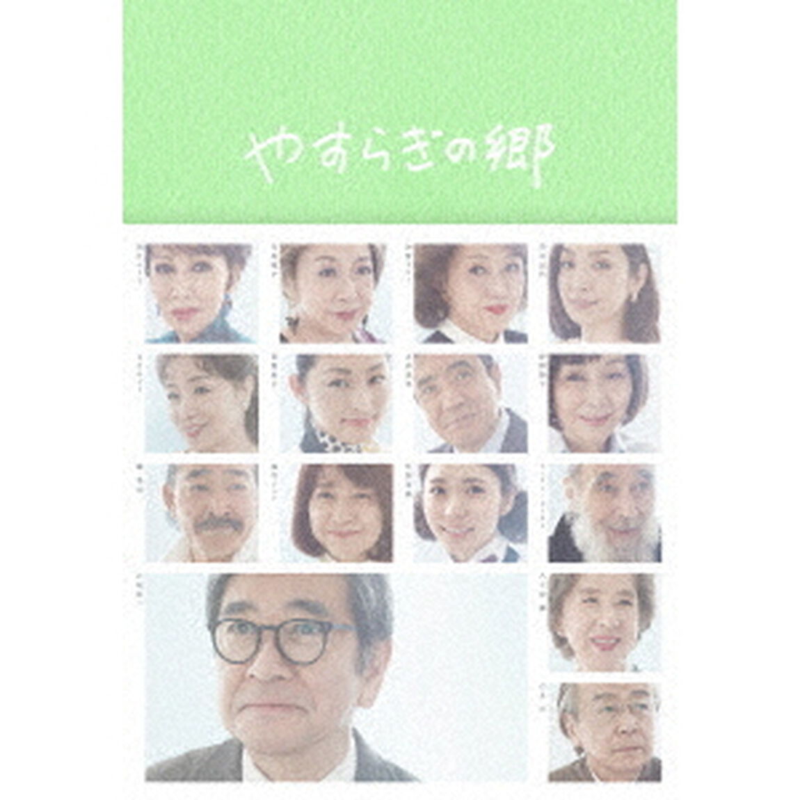 やすらぎの郷　DVD－BOX　Ⅱ（ＤＶＤ）