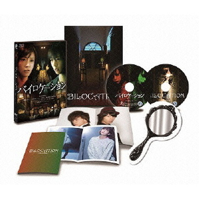 バイロケーション　最恐・エディション（Ｂｌｕ－ｒａｙ　Ｄｉｓｃ）