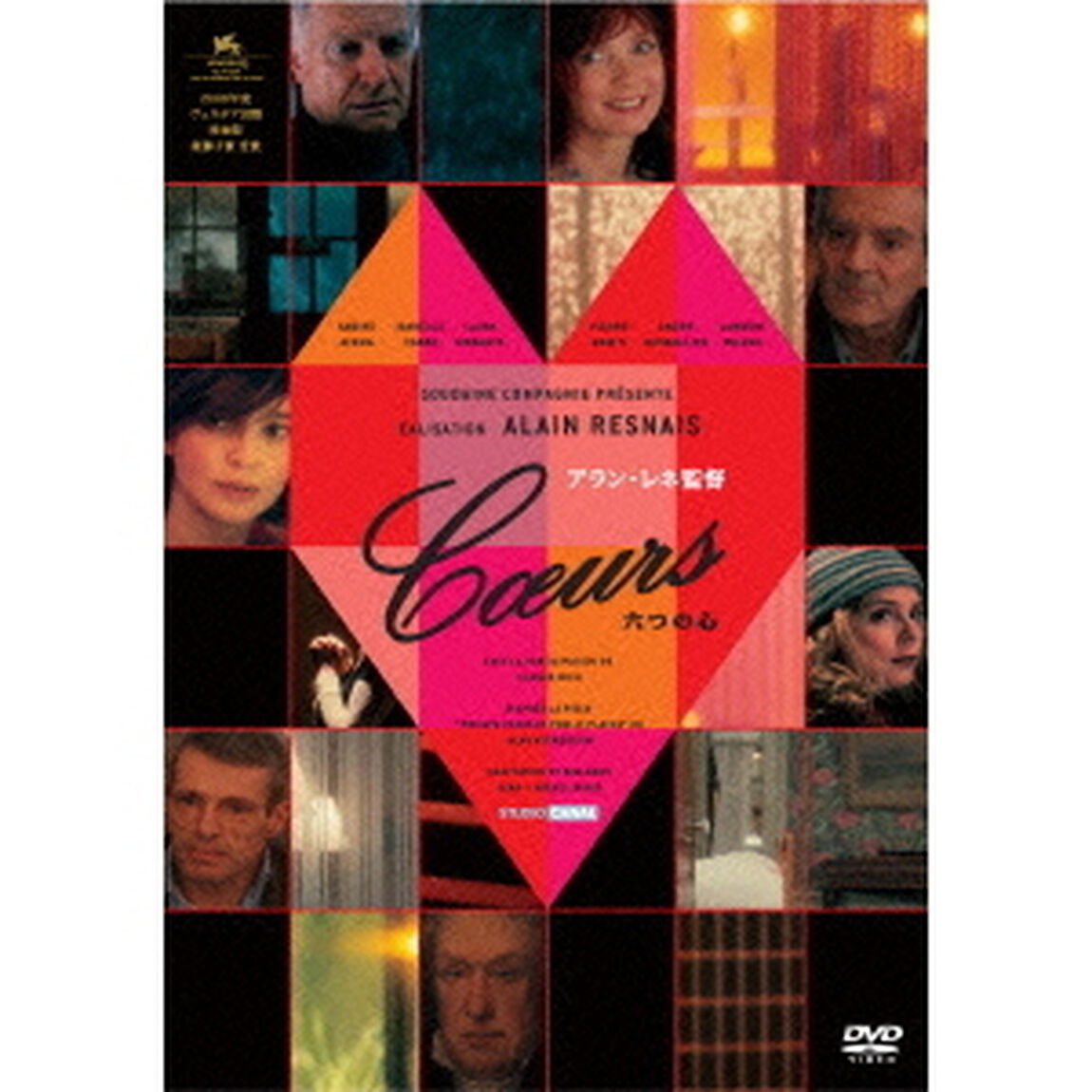 六つの心　アラン・レネ（ＤＶＤ）