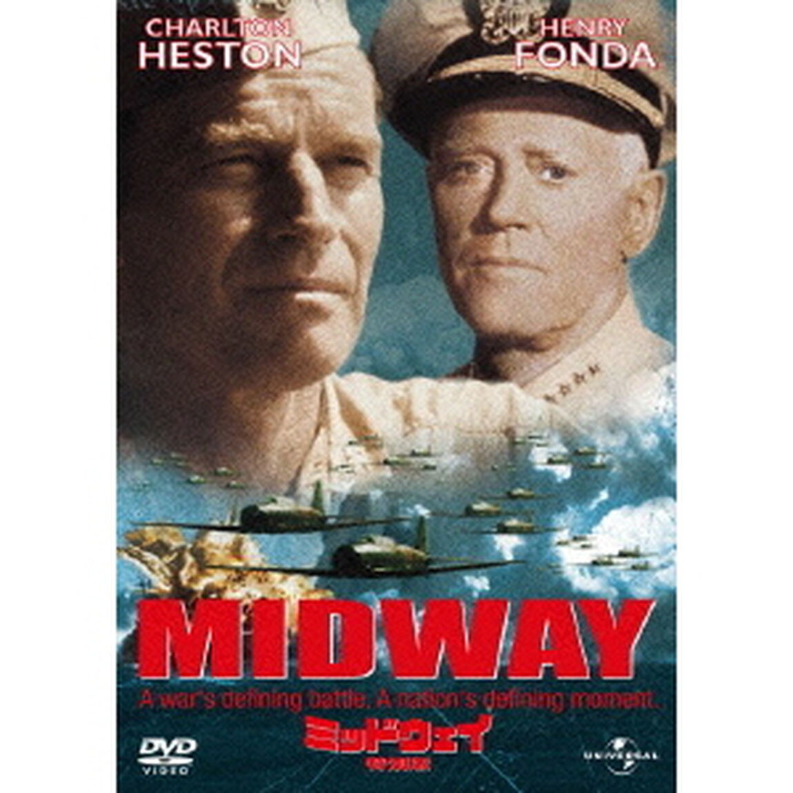 ミッドウェイ　特別版（ＤＶＤ）