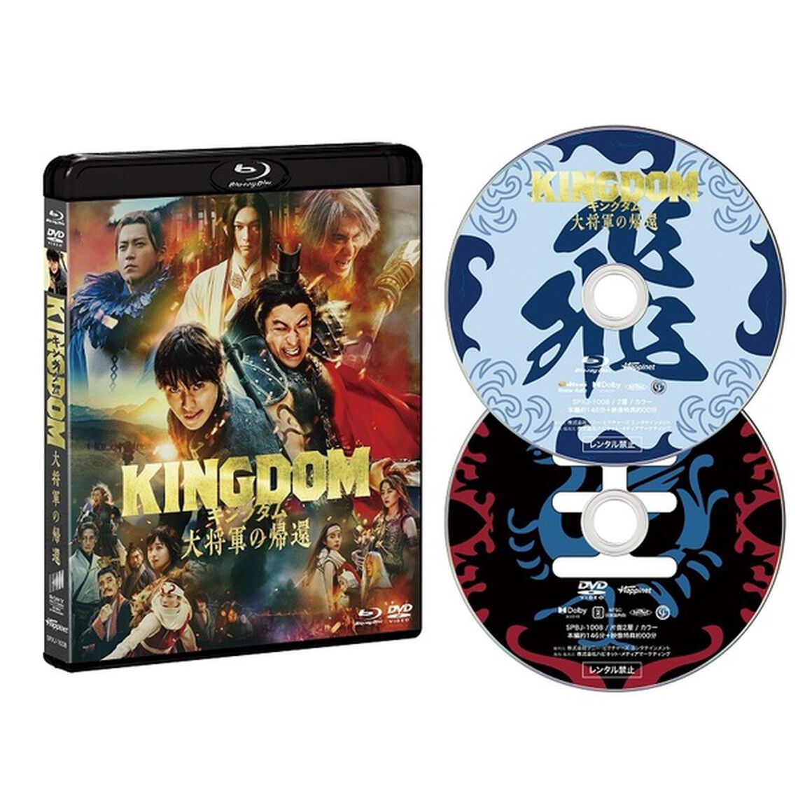キングダム　大将軍の帰還　ブルーレイ＆DVDセット（Ｂｌｕ－ｒａｙ　Ｄｉｓｃ）