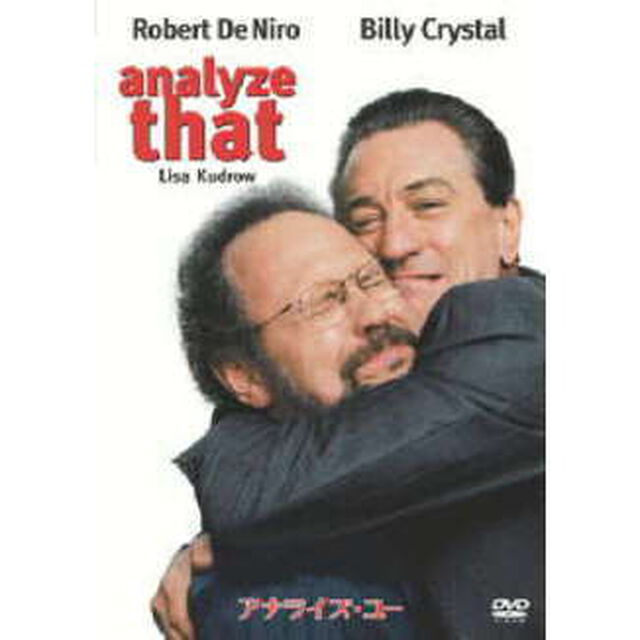 アナライズ・ユー（ＤＶＤ）