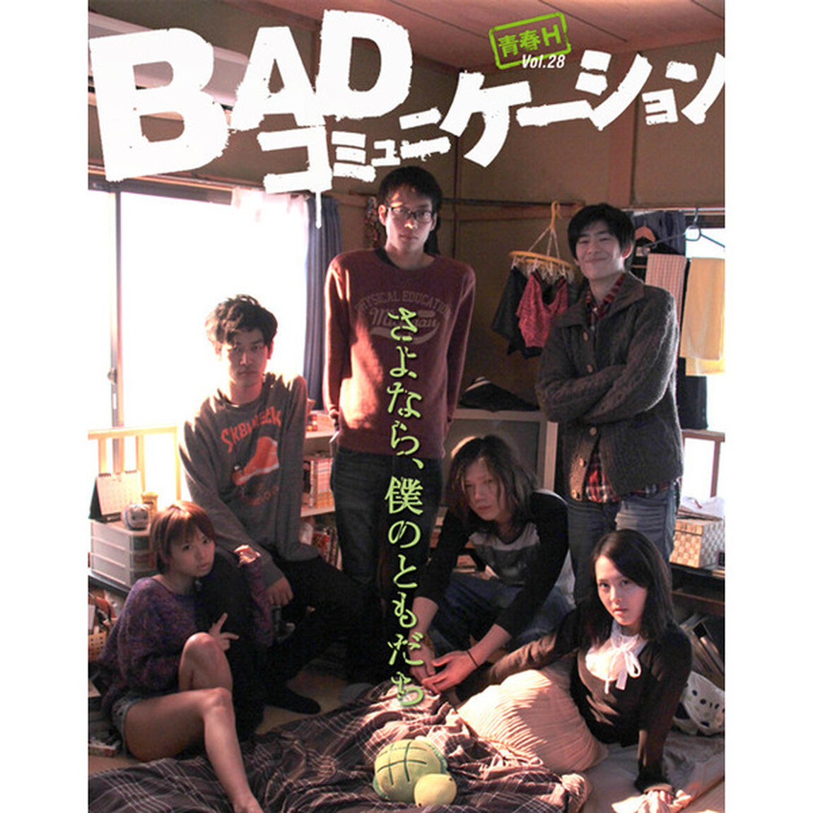BADコミュニケーション（ＤＶＤ）