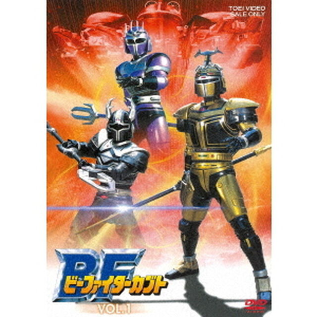 ビーファイターカブト　VOL．1（ＤＶＤ）