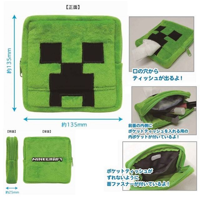 マインクラフト　ミニティッシュポーチ　クリーパー（その他）
