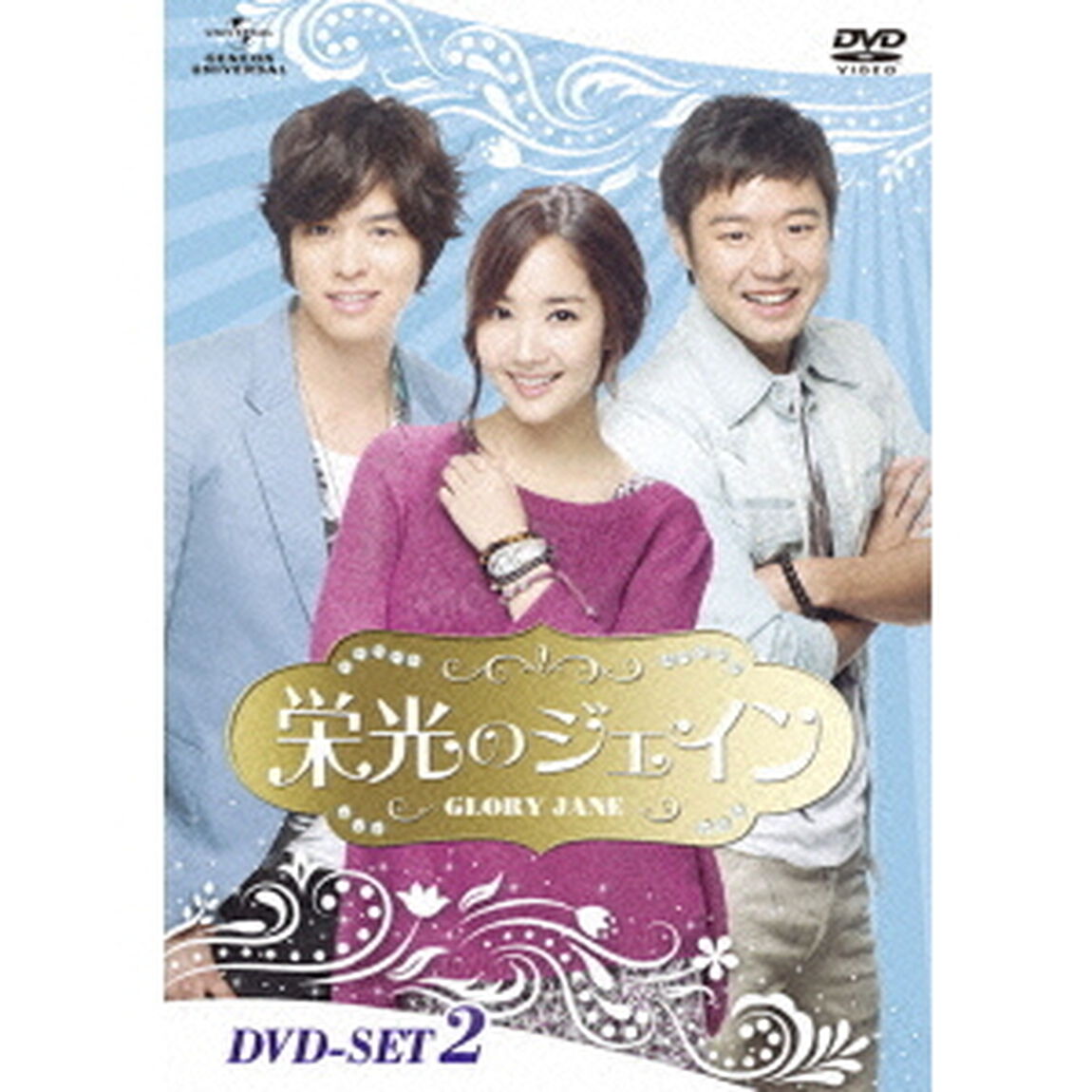 栄光のジェイン　DVD－SET2（ＤＶＤ）