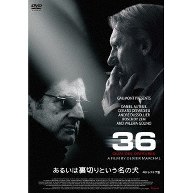 あるいは裏切りという名の犬　4Kレストア版（ＤＶＤ）