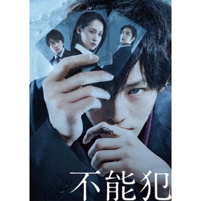 不能犯 Blu-ray 豪華版＜セブンネット限定 ポストカード3枚セット特典付き＞（Ｂｌｕ－ｒａｙ Ｄｉｓｃ）（Ｂｌｕ－ｒａｙ　Ｄｉｓｃ）