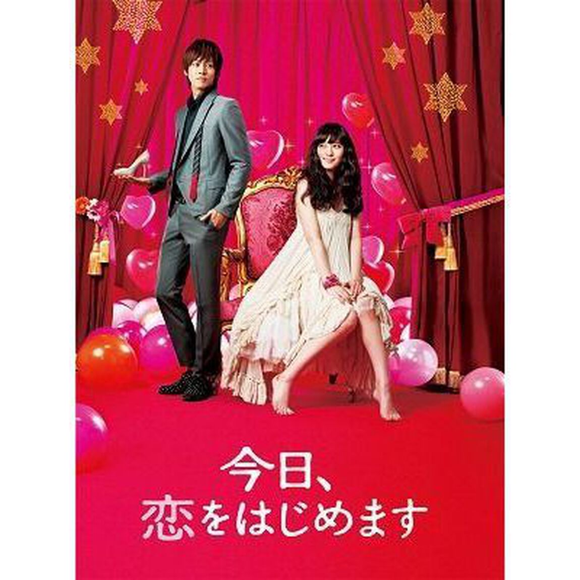 今日、恋をはじめます Blu-ray 豪華版（Ｂｌｕ－ｒａｙ　Ｄｉｓｃ）