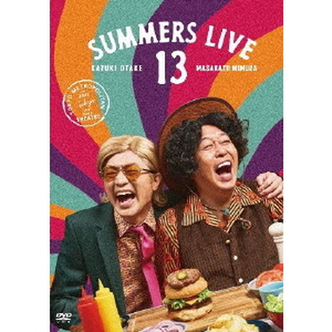 さまぁ〜ずライブ13（ＤＶＤ）
