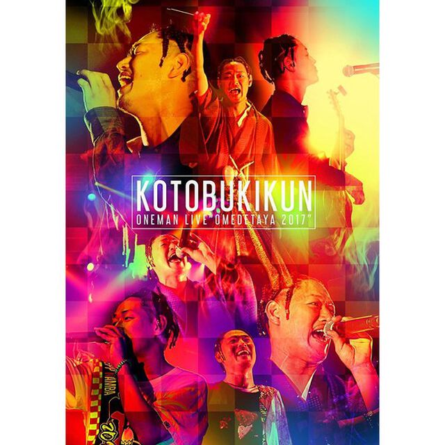 おめでた夜2017　LIVE　DVD（ＤＶＤ）