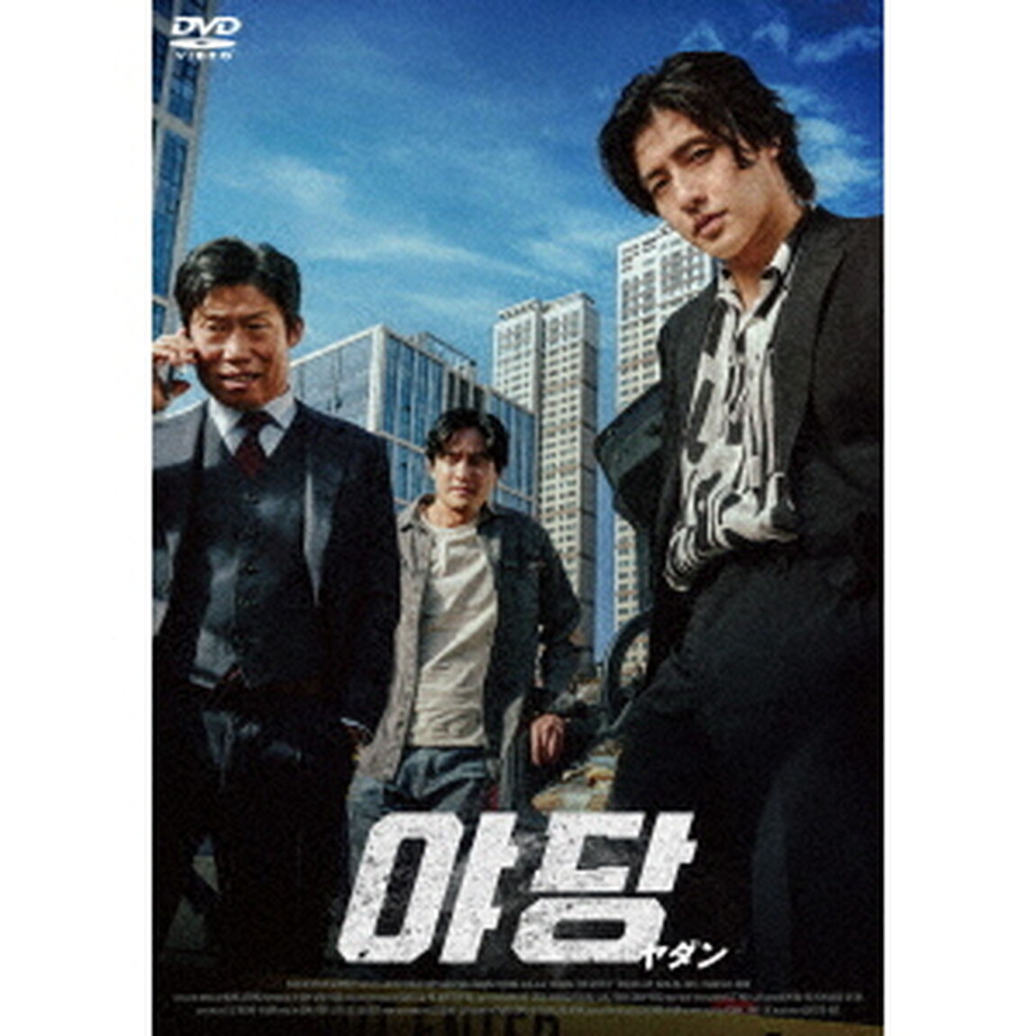 YADANG／ヤダン（ＤＶＤ）