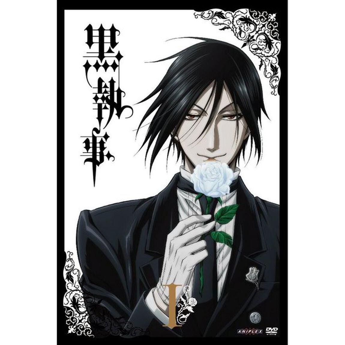 黒執事　Ⅰ（ＤＶＤ）