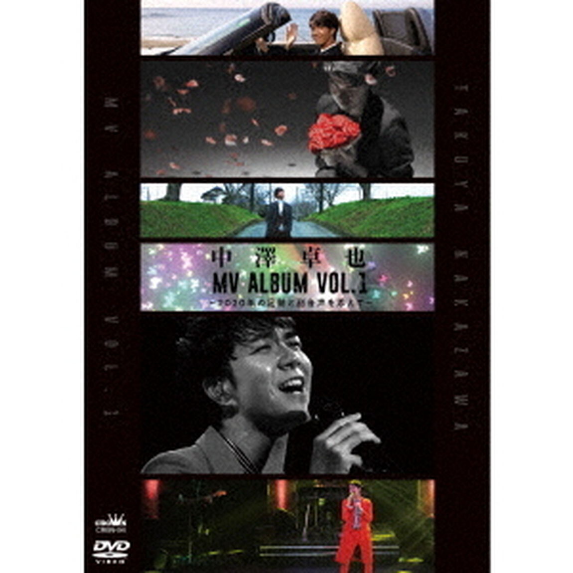 中澤卓也　MV　ALBUM　VOL．1　〜2020年の足跡と副音声を添えて〜（ＤＶＤ）