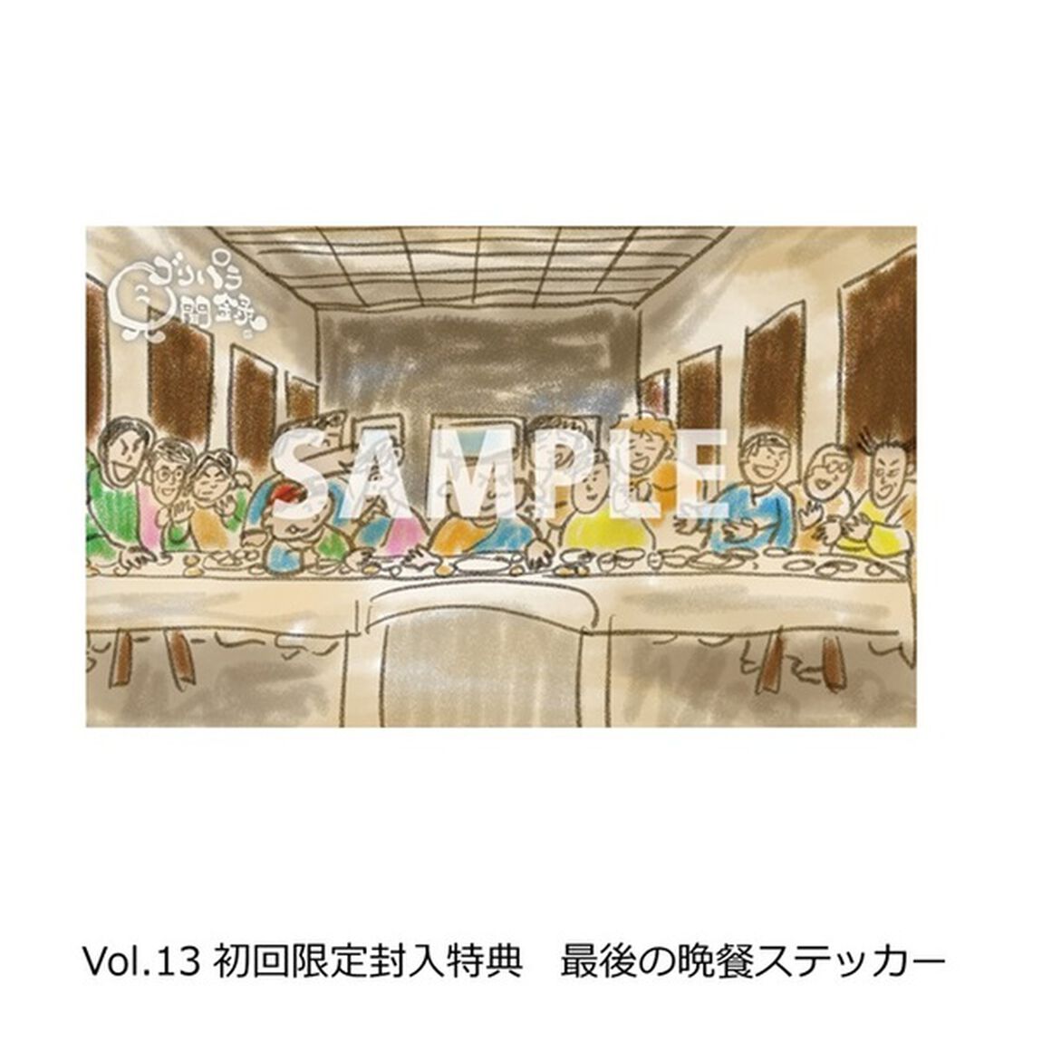 ゴリパラ見聞録 Blu-ray Vol.13＜初回限定版＞（Ｂｌｕ－ｒａｙ　Ｄｉｓｃ）