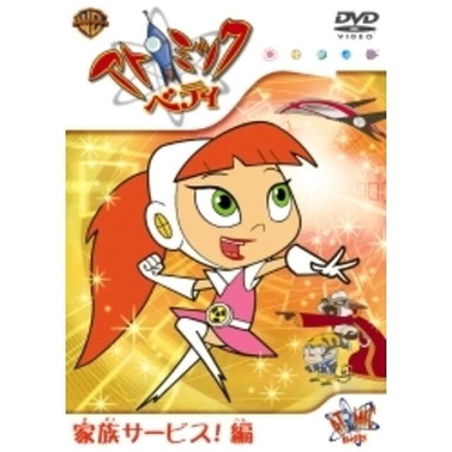 アトミック・ベティ：家族サービス！編 ＜1コイン DVD＞（ＤＶＤ）