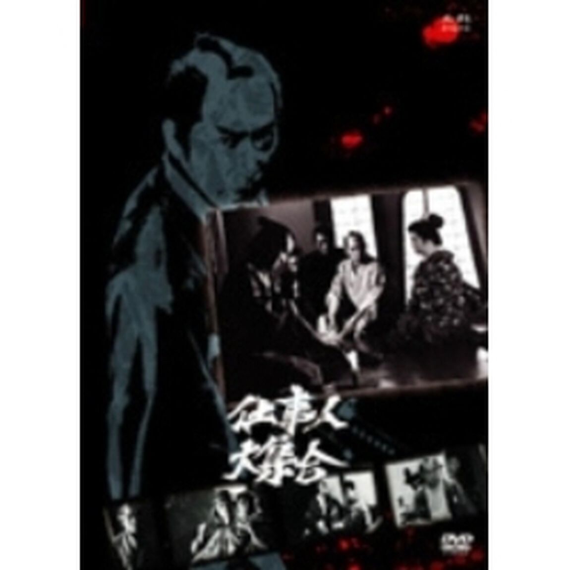 必殺スペシャル 仕事人大集合（ＤＶＤ）