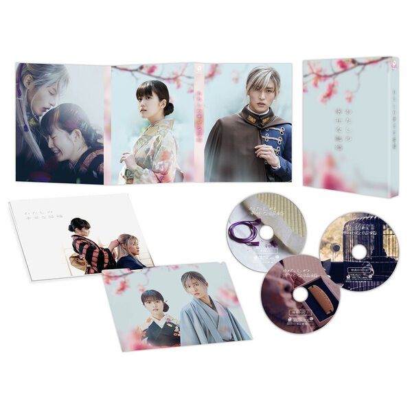 わたしの幸せな結婚 DVD 豪華版 - 通販｜セブンネットショッピング