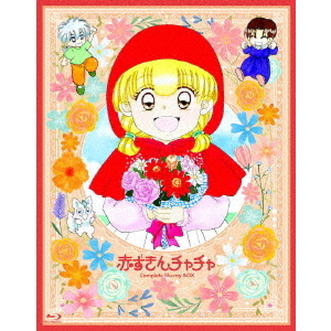 赤ずきんチャチャ　Blu－ray　BOX（Ｂｌｕ－ｒａｙ　Ｄｉｓｃ）