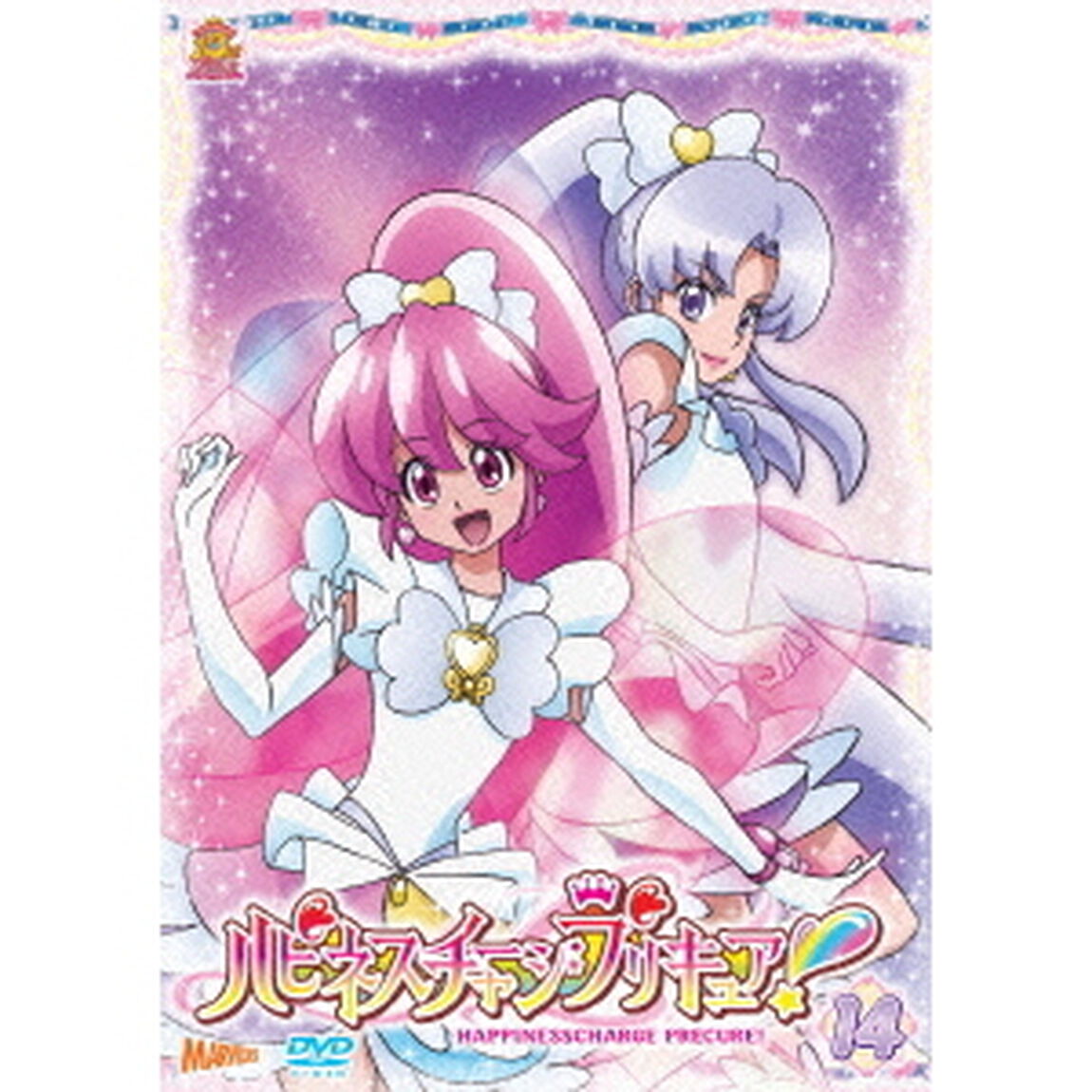 ハピネスチャージプリキュア！　Vol．14（ＤＶＤ）