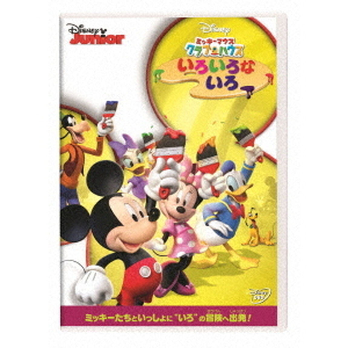 ミッキーマウス　クラブハウス／いろいろな　いろ（ＤＶＤ）
