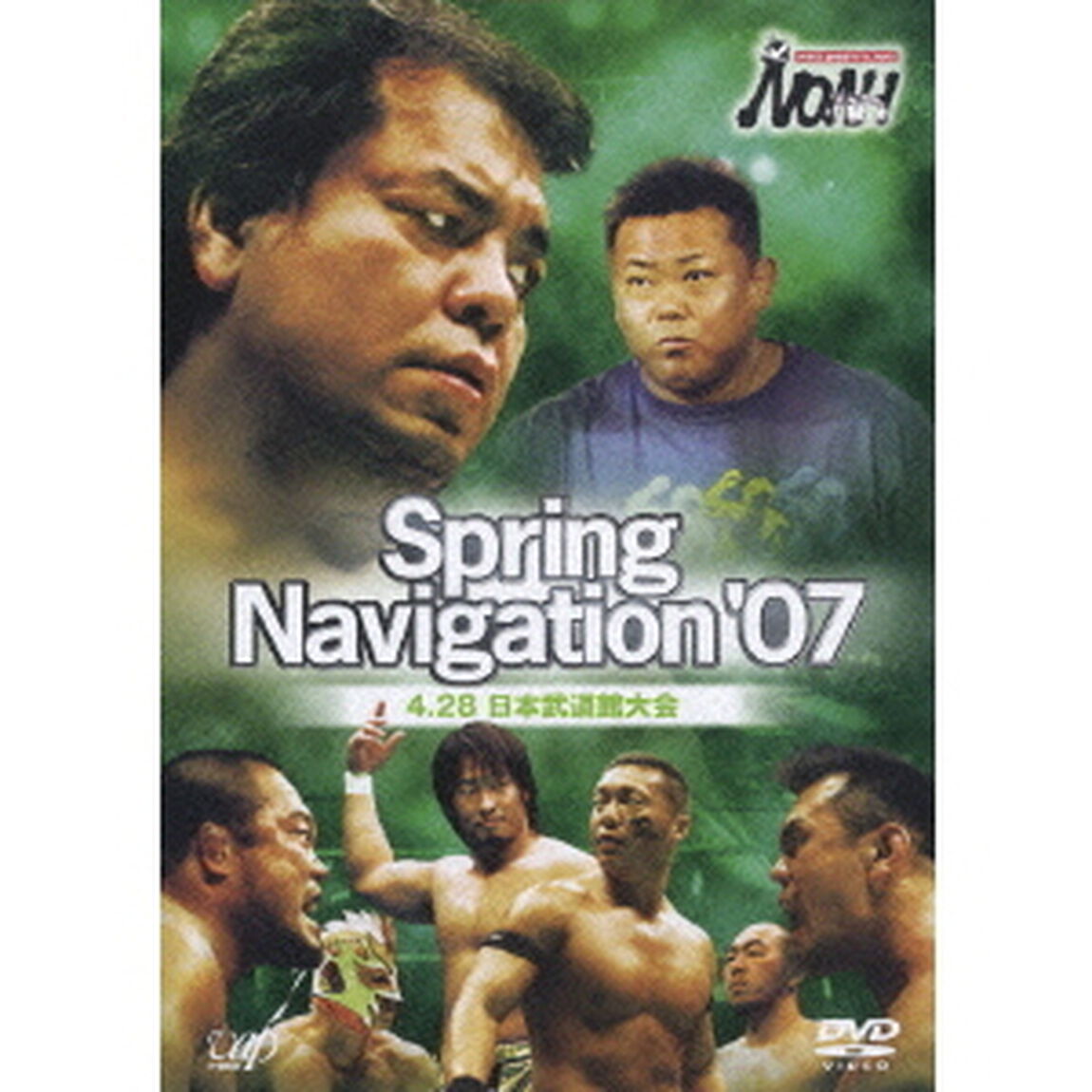 PRO-WRESTLING NOAH Spring Navigation '07 4.28日本武道館大会（ＤＶＤ）