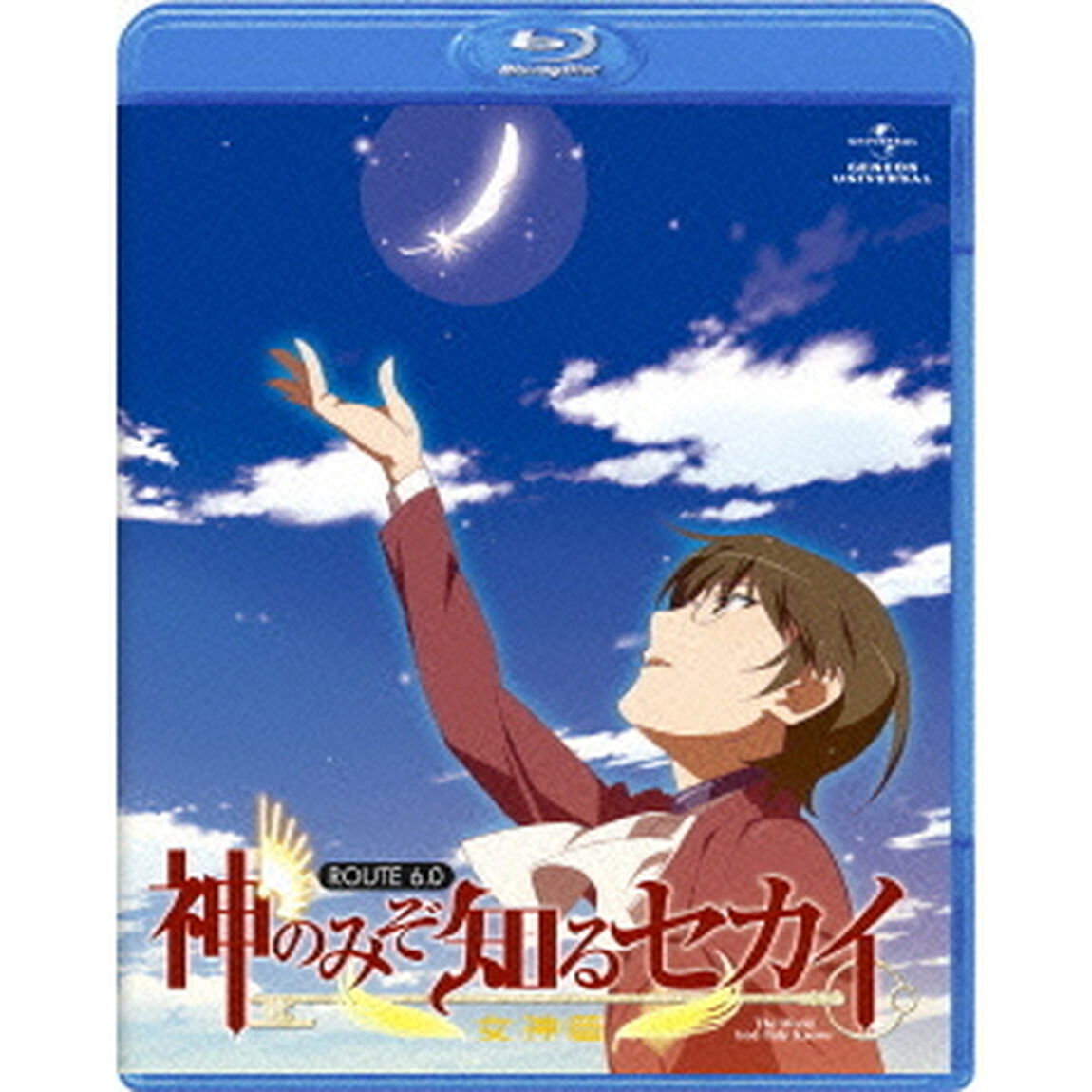 神のみぞ知るセカイ　女神篇　ROUTE　6．0（Ｂｌｕ－ｒａｙ　Ｄｉｓｃ）