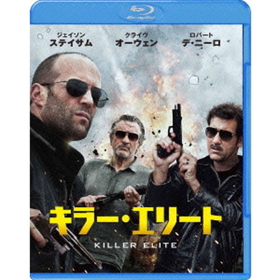 キラー・エリート（Ｂｌｕ－ｒａｙ　Ｄｉｓｃ）