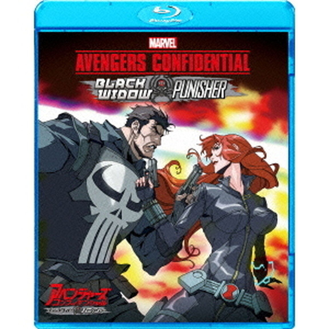 アベンジャーズ　コンフィデンシャル：ブラック・ウィドウ　＆　パニッシャー（Ｂｌｕ－ｒａｙ　Ｄｉｓｃ）