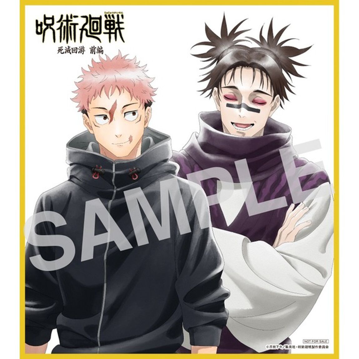 呪術廻戦 死滅回游 前編 Blu-ray  Vol.1 初回生産限定版＜メーカー早期予約特典付き／メーカー全巻購入特典対象商品＞（Ｂｌｕ－ｒａｙ　Ｄｉｓｃ）