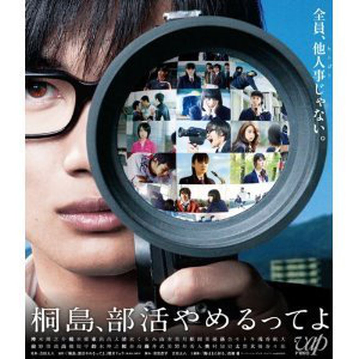 桐島、部活やめるってよ（Ｂｌｕ－ｒａｙ　Ｄｉｓｃ）