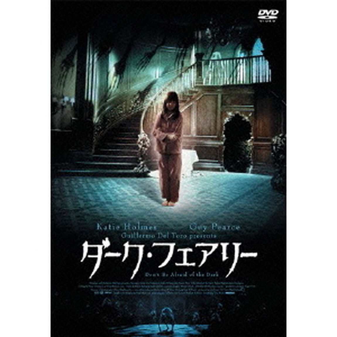 ダーク・フェアリー（ＤＶＤ）