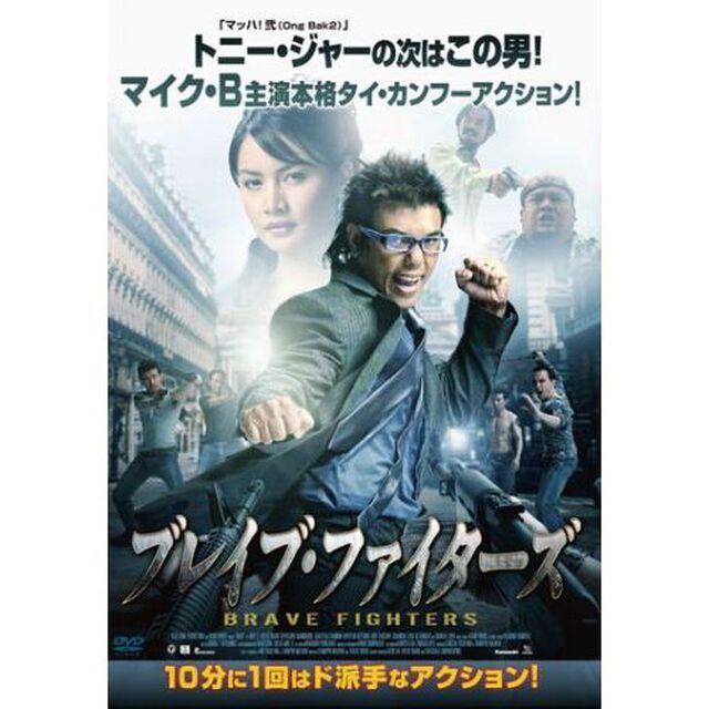 ブレイブ・ファイターズ（ＤＶＤ）