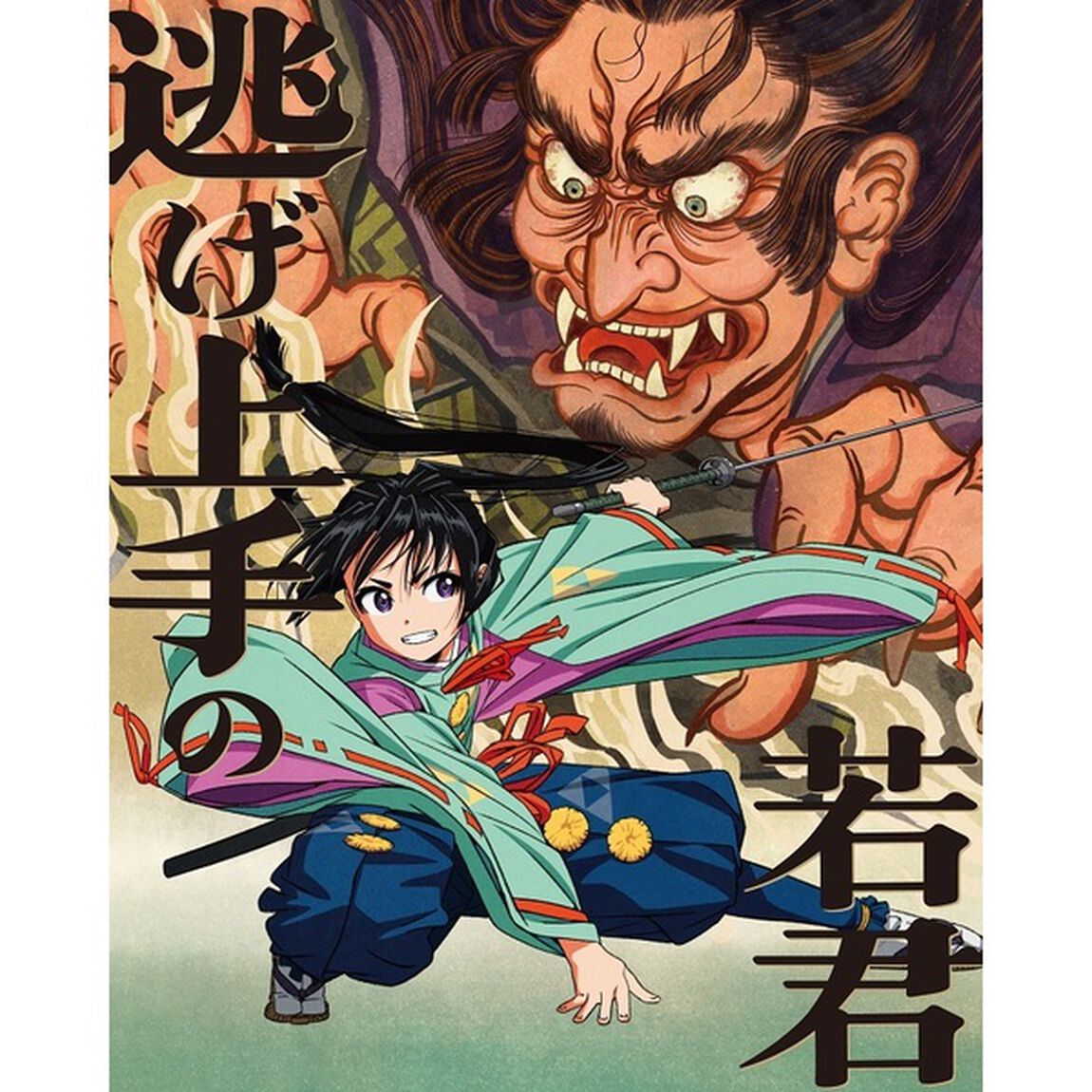 逃げ上手の若君　第一巻（Ｂｌｕ－ｒａｙ　Ｄｉｓｃ）