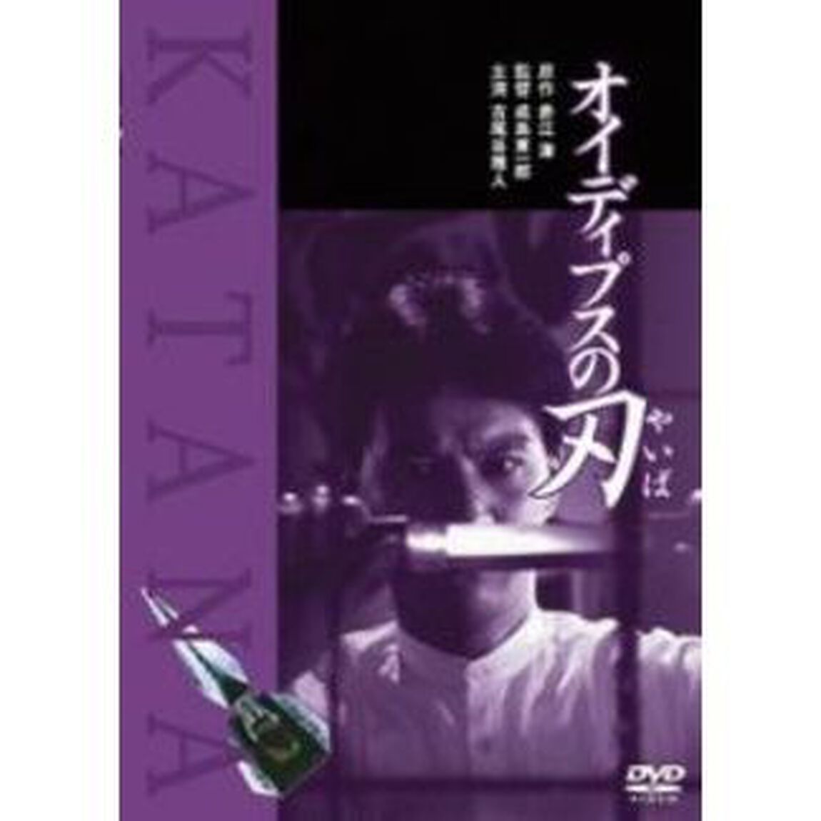 オイディプスの刃（ＤＶＤ）